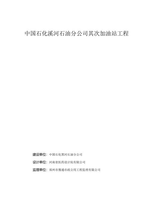 加油站竣工报告.docx