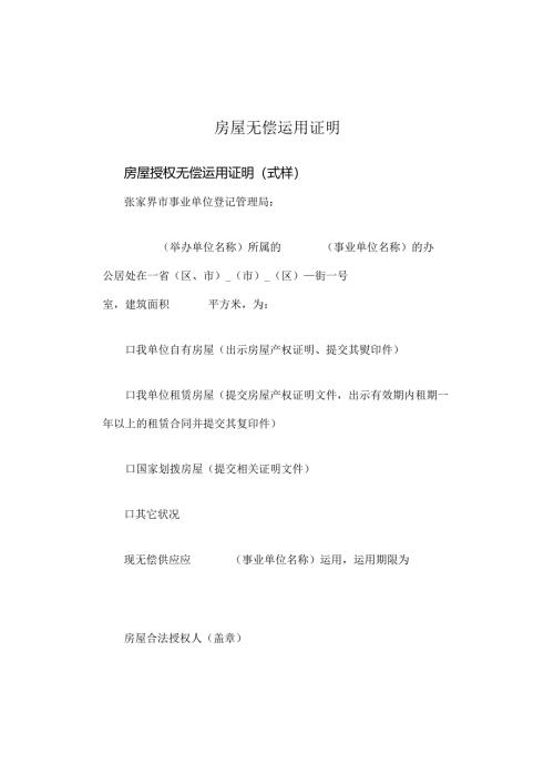房屋无偿使用证明.docx