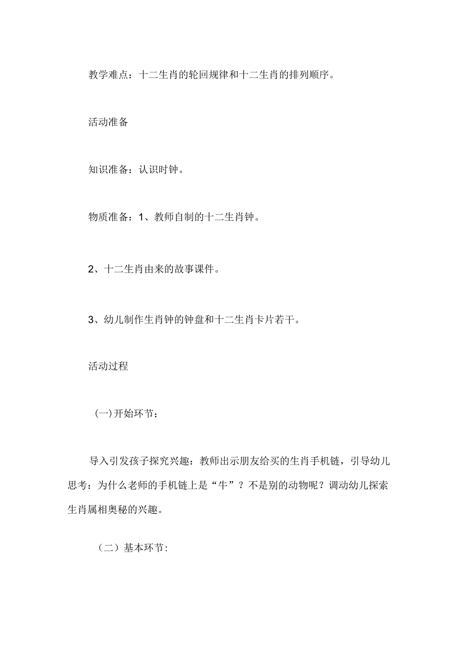 幼儿园大班社会《有趣的十二生肖》教案.docx_第2页