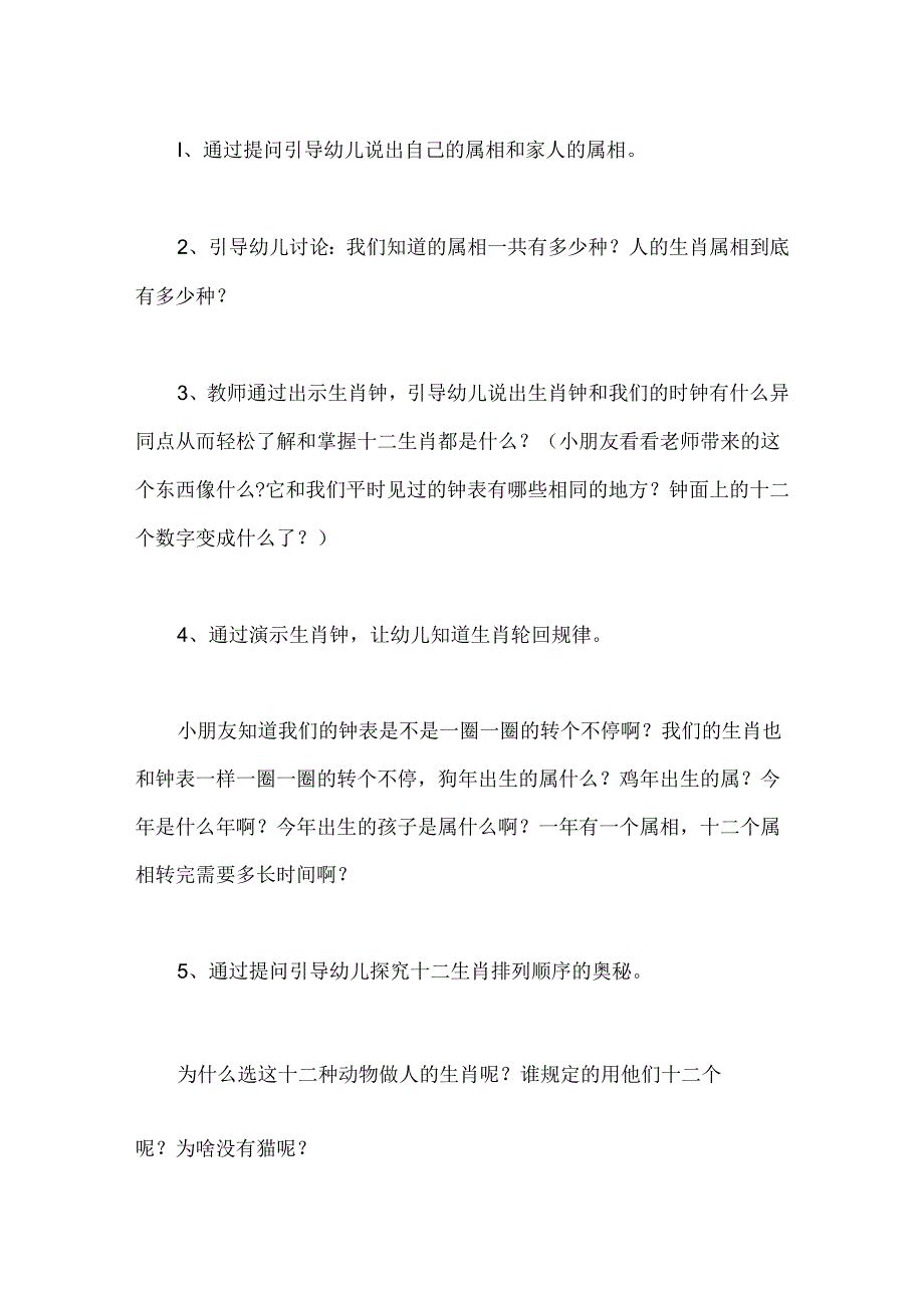 幼儿园大班社会《有趣的十二生肖》教案.docx_第3页