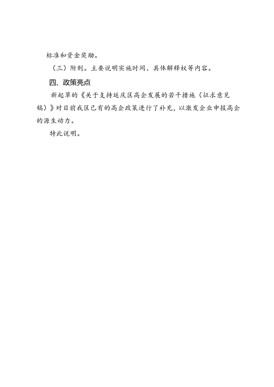 《关于支持延庆区高企发展的若干措施 ( 征求意见稿) 》 的起草说明.docx_第2页