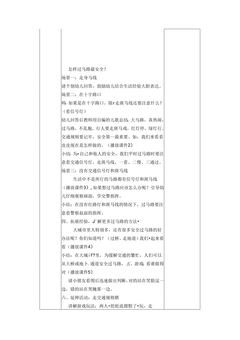 幼儿园中班教案：我会这样走.docx_第2页