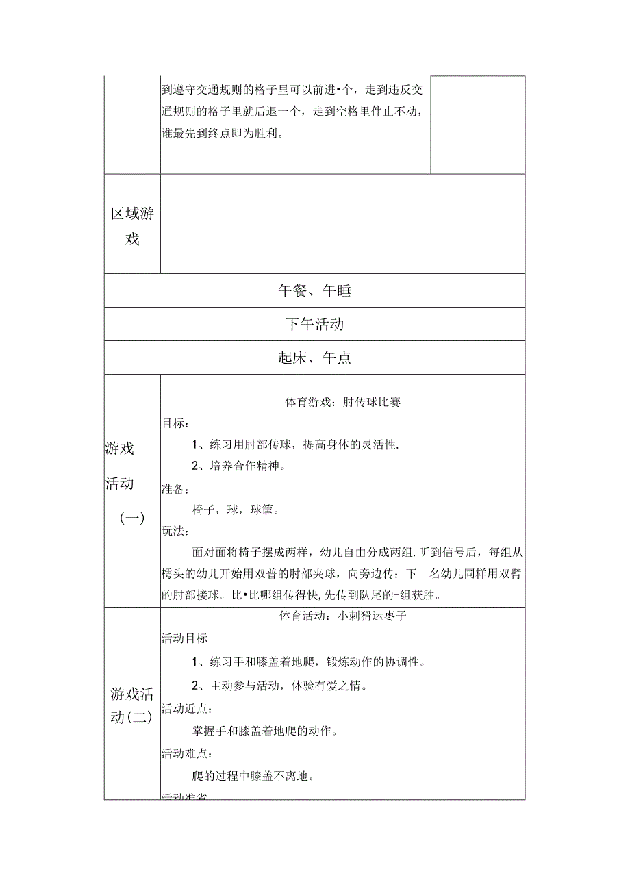 幼儿园中班教案：我会这样走.docx_第3页