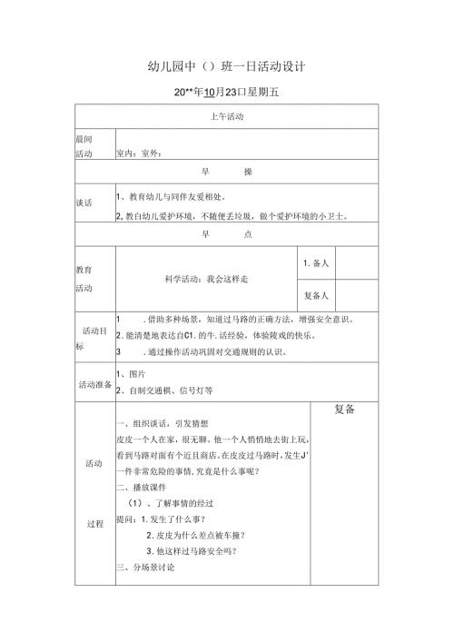 幼儿园中班教案：我会这样走.docx
