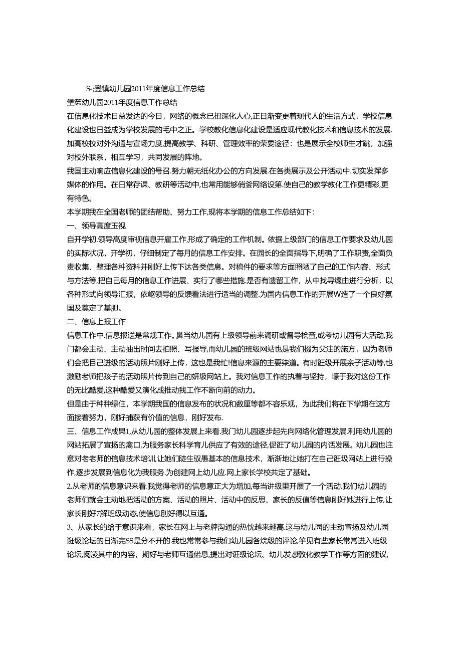 幼儿园信息园工作总结.docx_第1页