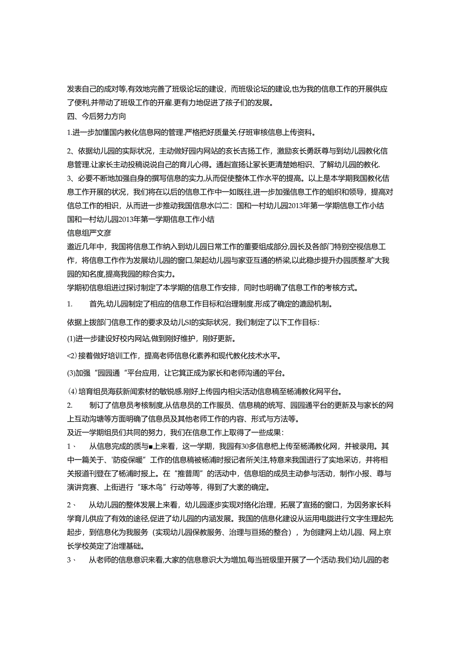 幼儿园信息园工作总结.docx_第2页