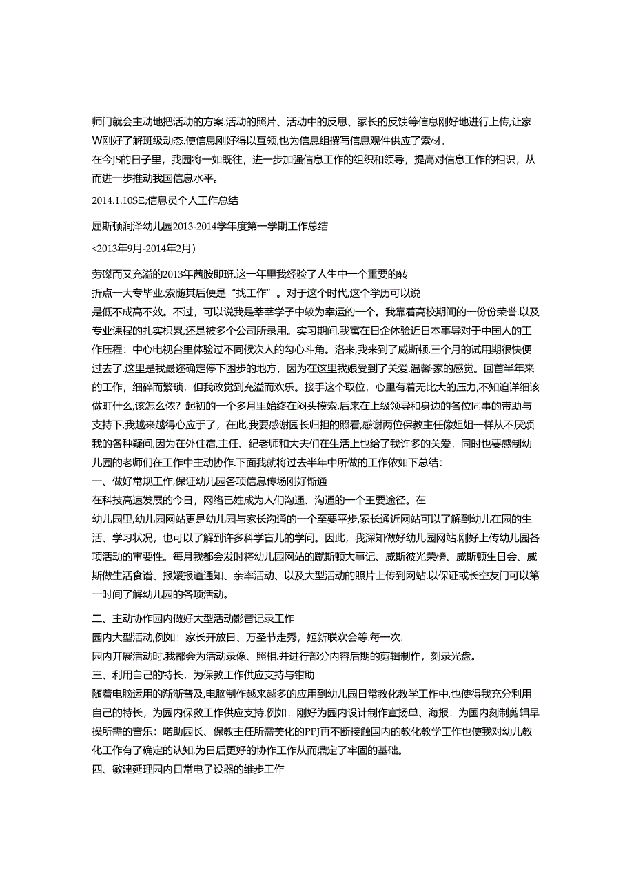 幼儿园信息园工作总结.docx_第3页