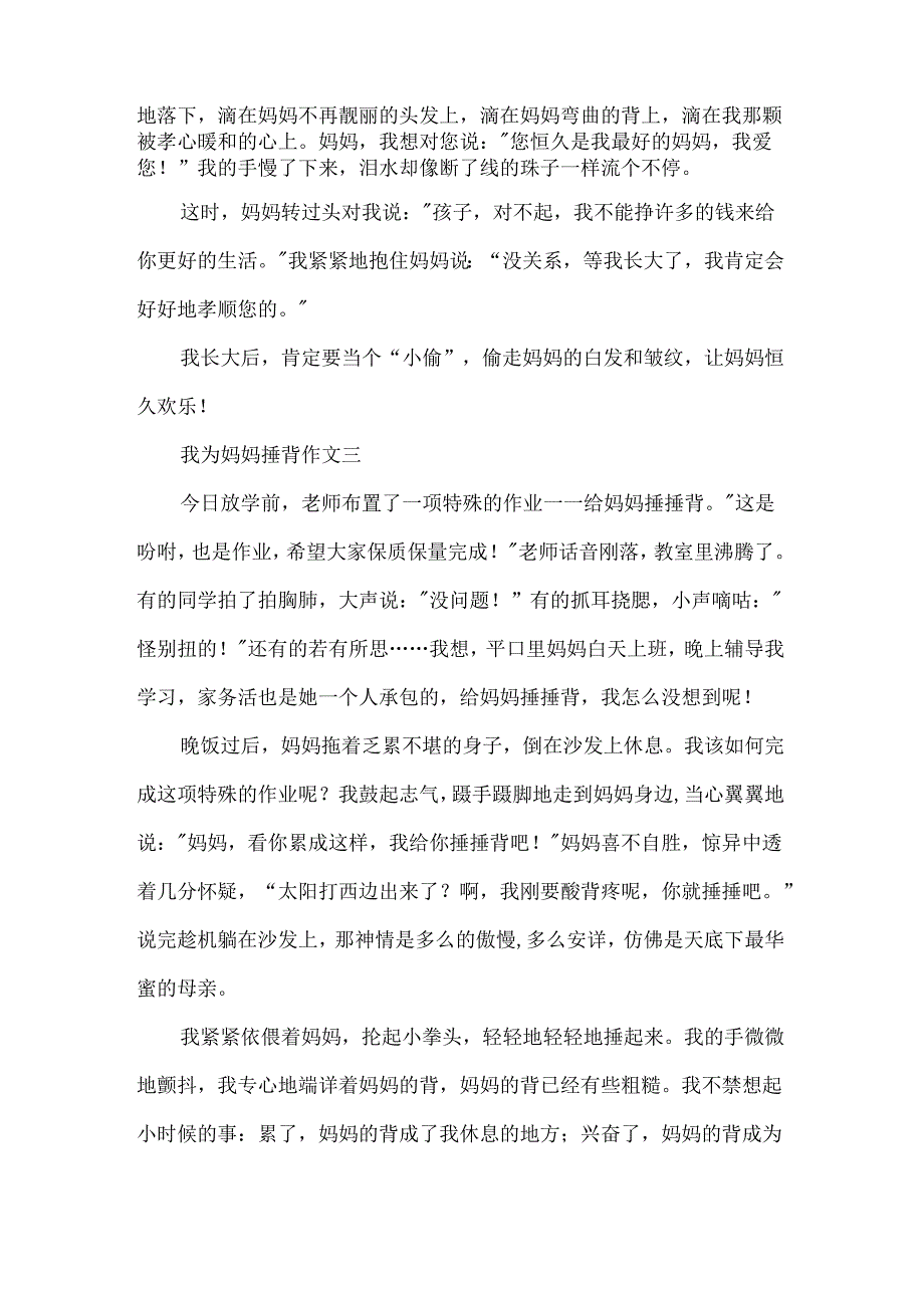 我为妈妈捶背作文5篇.docx_第3页