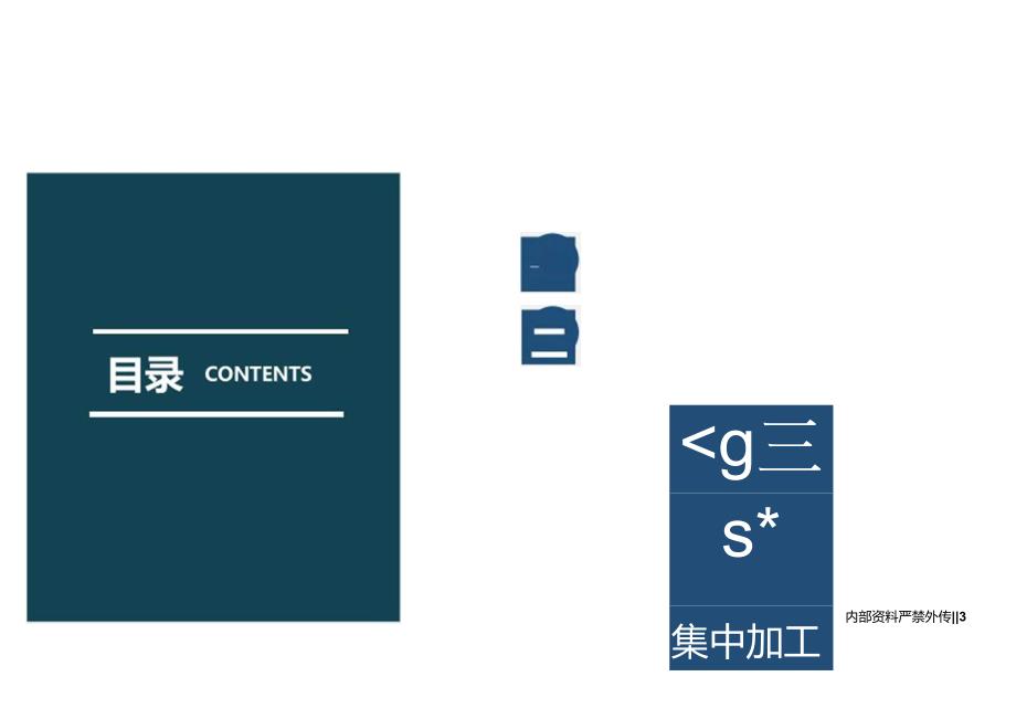 施工方技术优化助推降本增效.docx_第3页