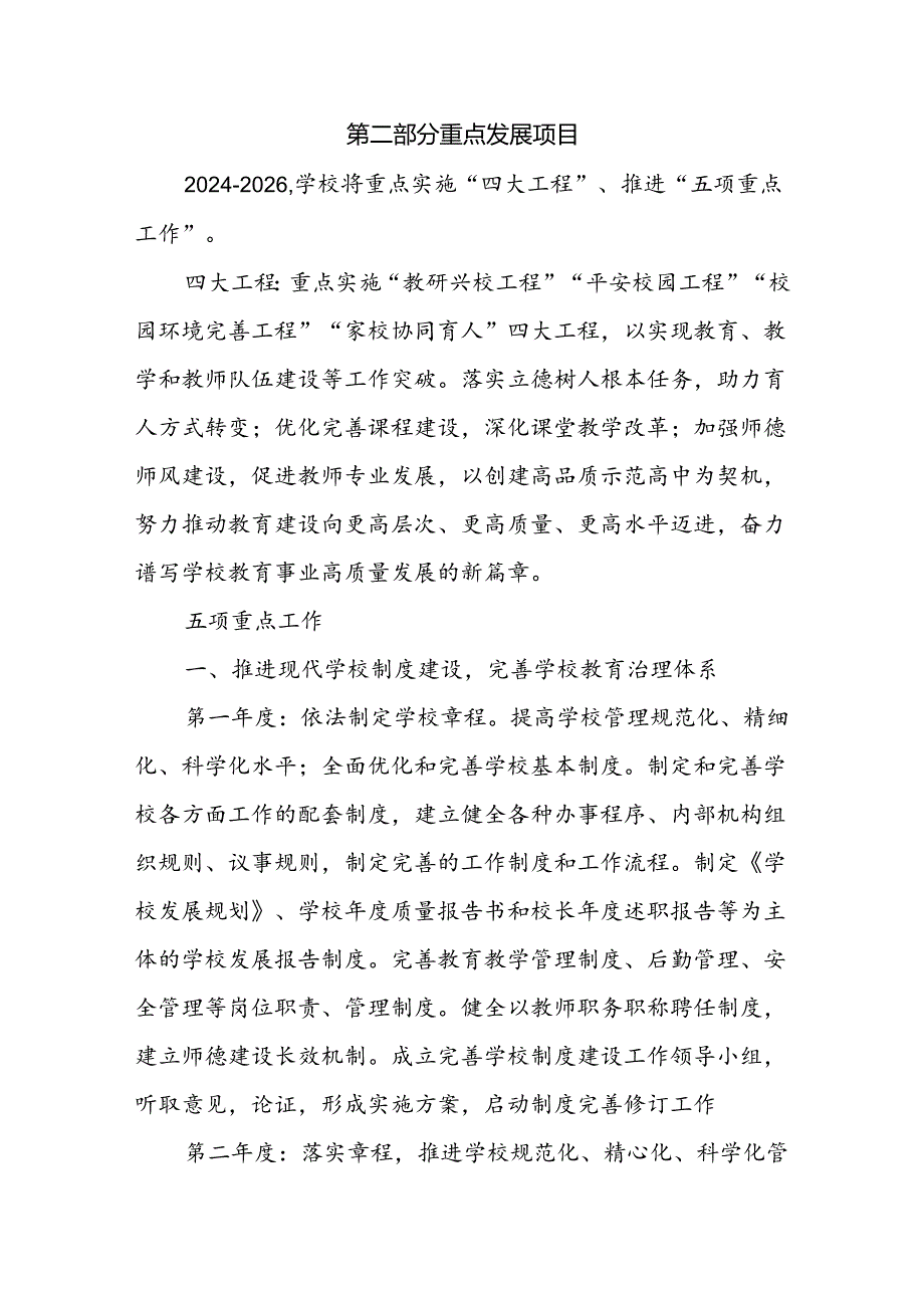 中学三年（2024-2026）发展规划.docx_第2页