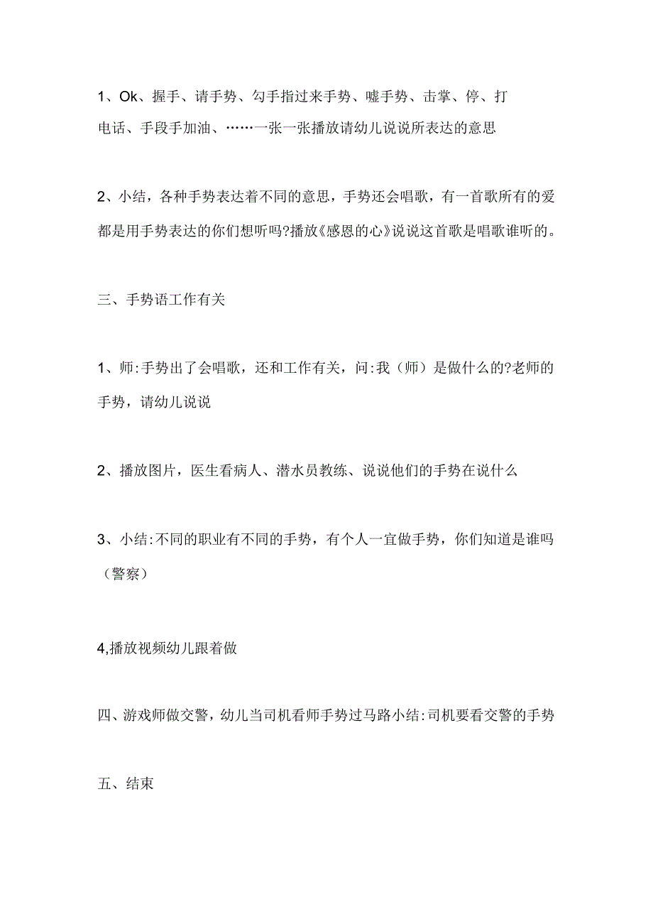 幼儿园大班社会活动《会说话的手》教案.docx_第2页