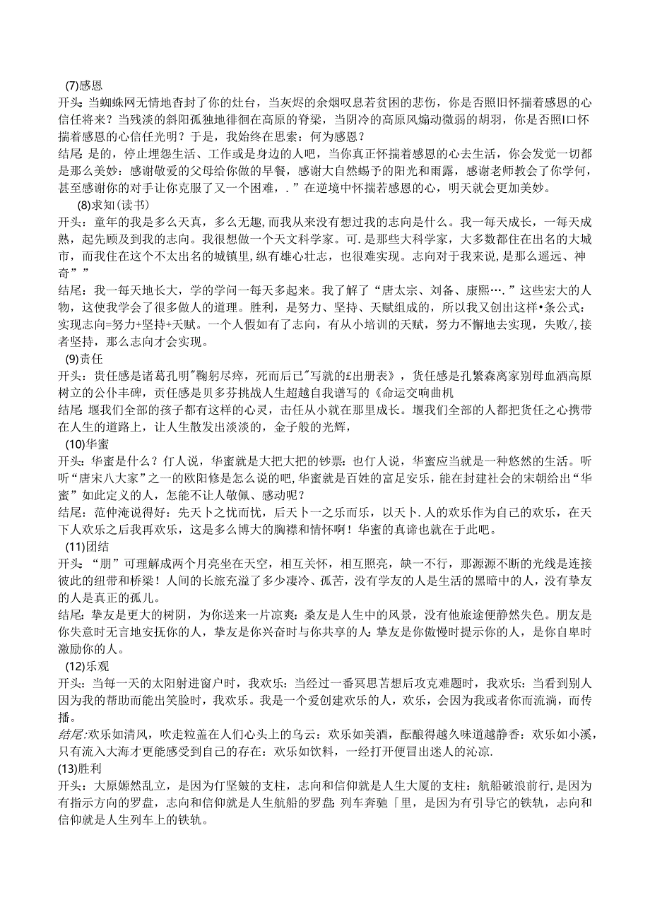 优美的作文开头和结尾.docx_第2页