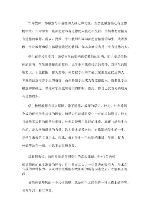 范文：90后教师师德师风演讲稿.docx