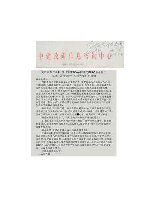 关于举办“从EPC到EPC新时代下的总承包工程项目管理管控”实操培训2019.4.15.docx