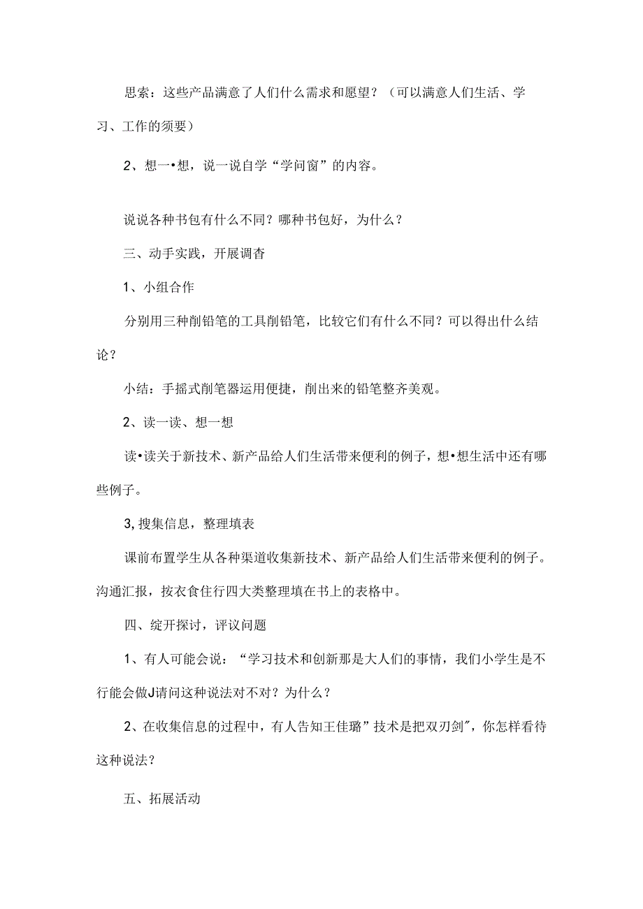 全苏教版四年级上学期劳动与技术教案[1].docx_第2页