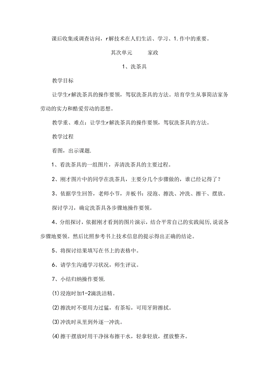 全苏教版四年级上学期劳动与技术教案[1].docx_第3页