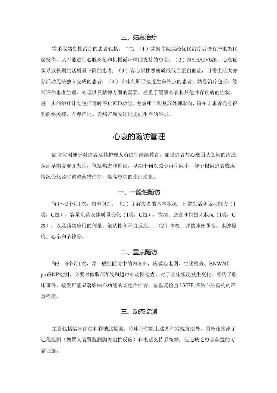 心力衰竭疾病的整体治疗方案与随访管理.docx_第2页