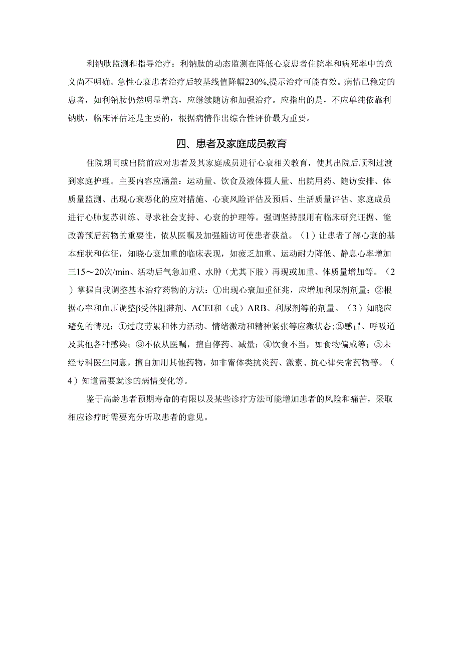 心力衰竭疾病的整体治疗方案与随访管理.docx_第3页