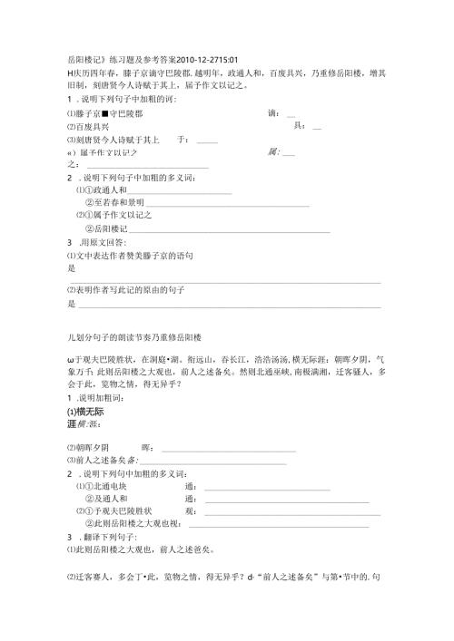 岳阳楼记练习题及答案.docx