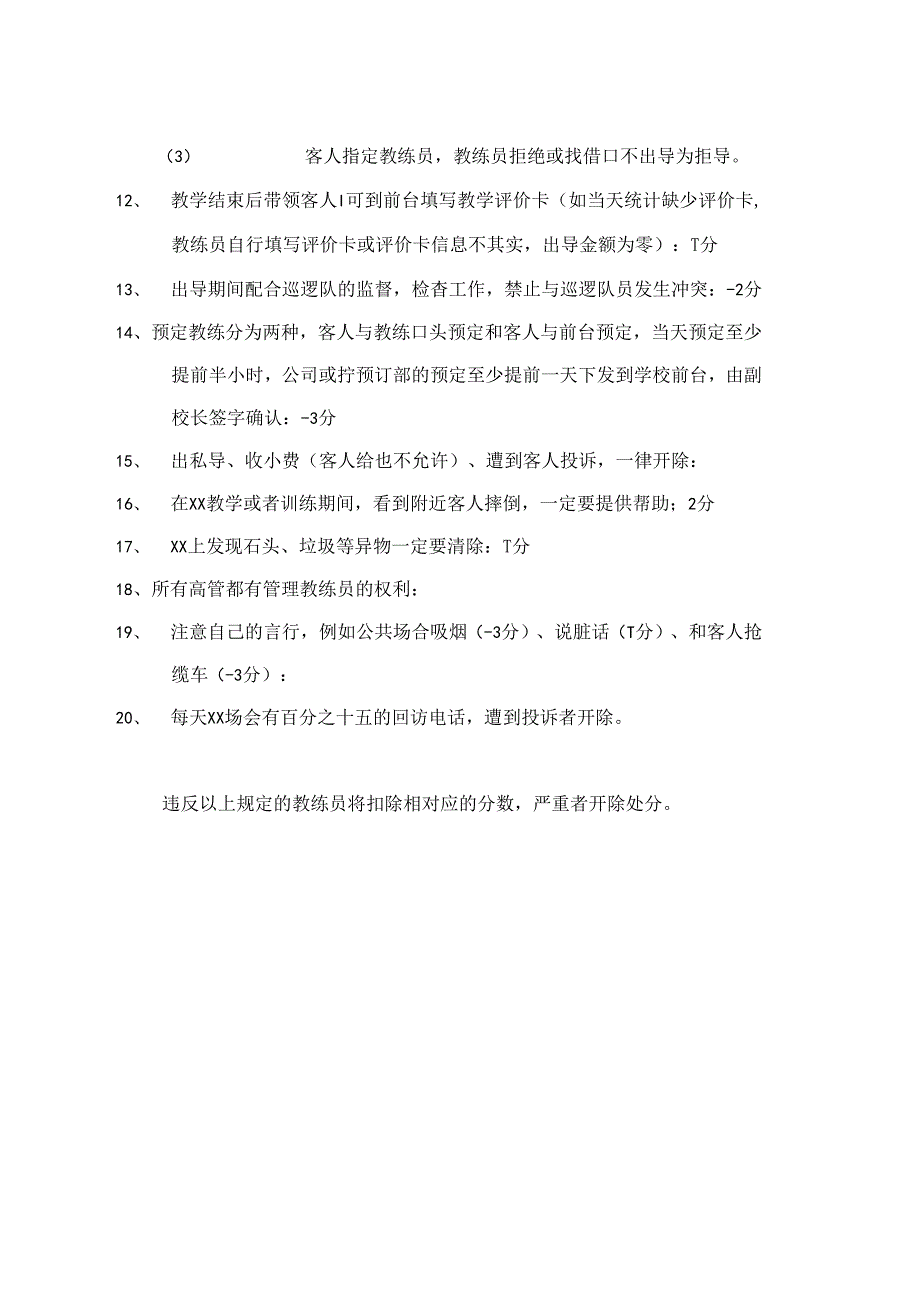 教练员教学规章制度.docx_第2页