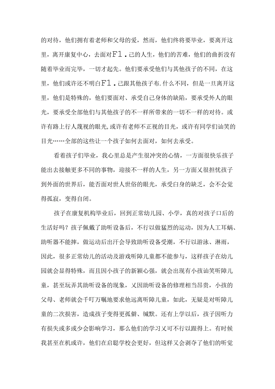 康复中心的心得体会.docx_第3页