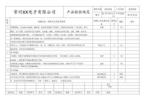风机电容进货检验标准.docx