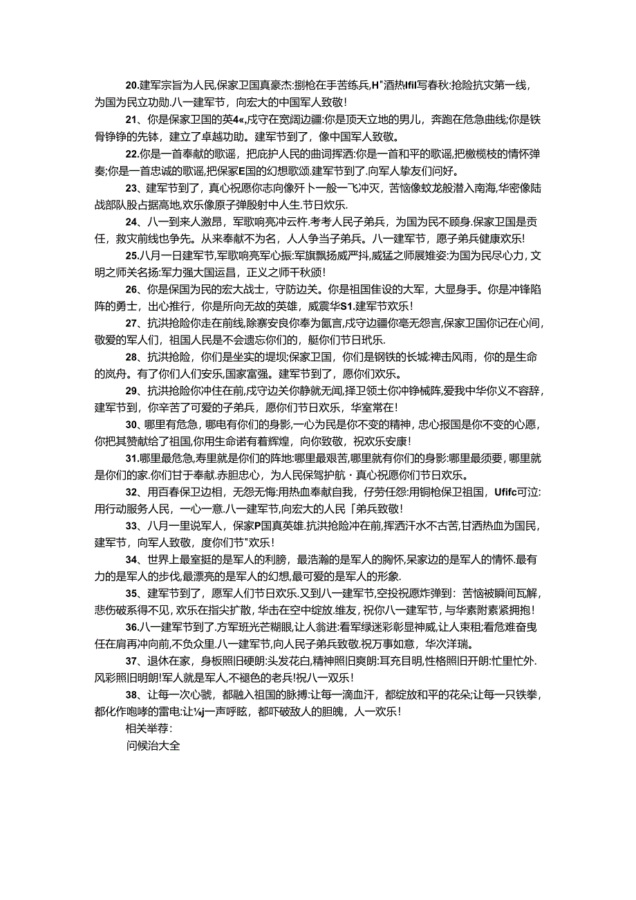 八一建军节问候语.docx_第2页