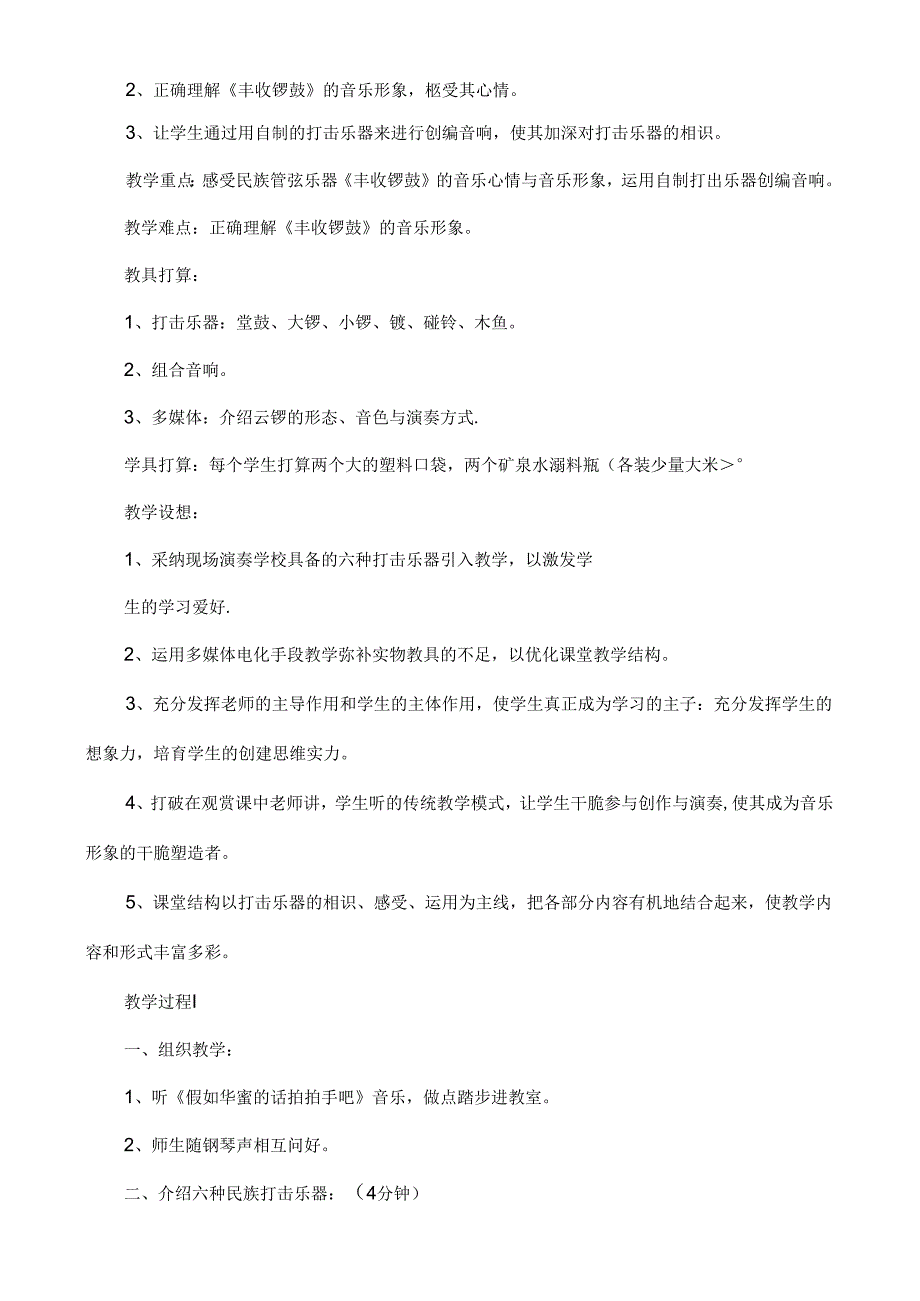 六年级音乐教案(DOC).docx_第2页