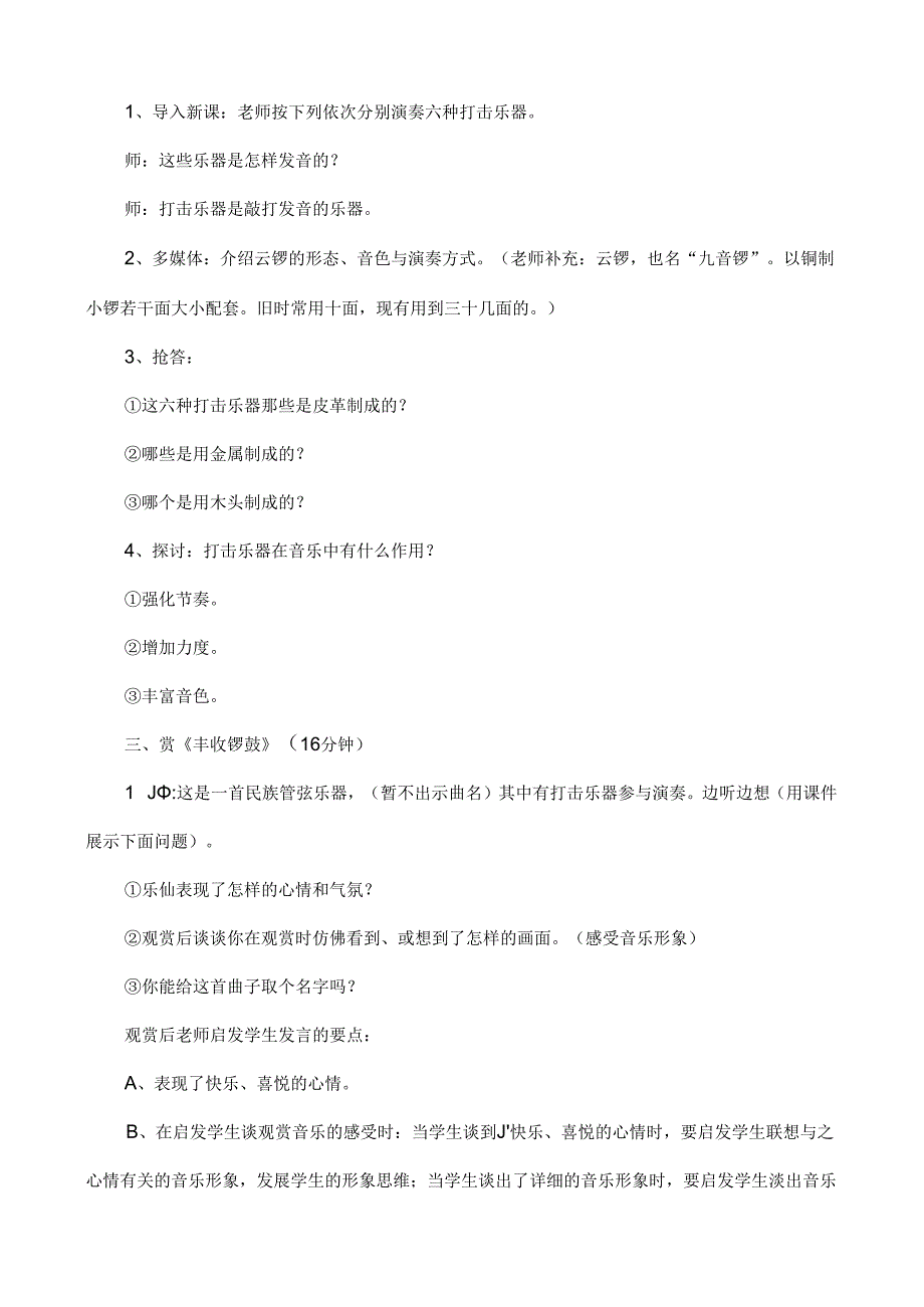 六年级音乐教案(DOC).docx_第3页