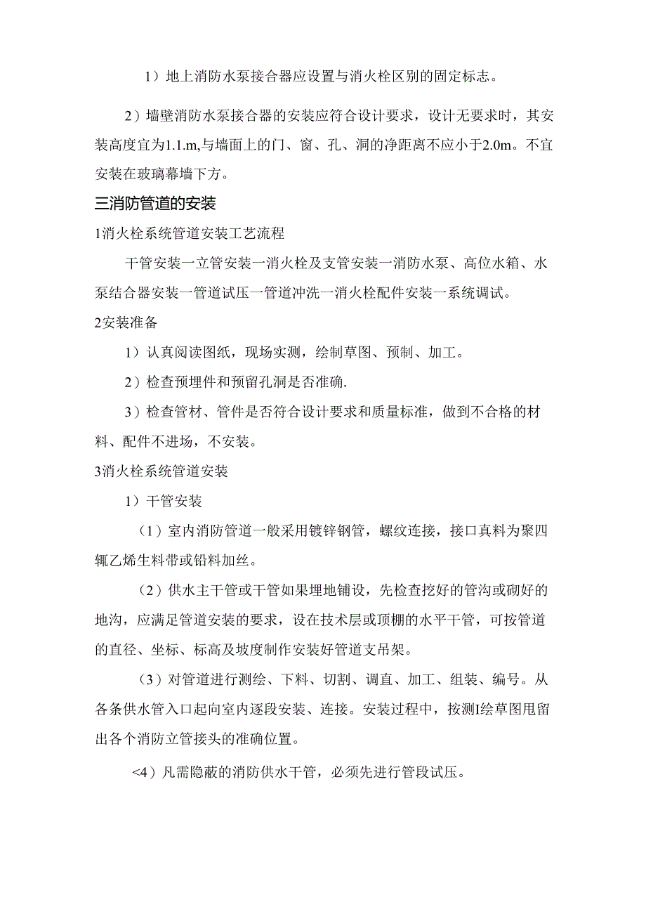 消防工程施工方案指导.docx_第2页