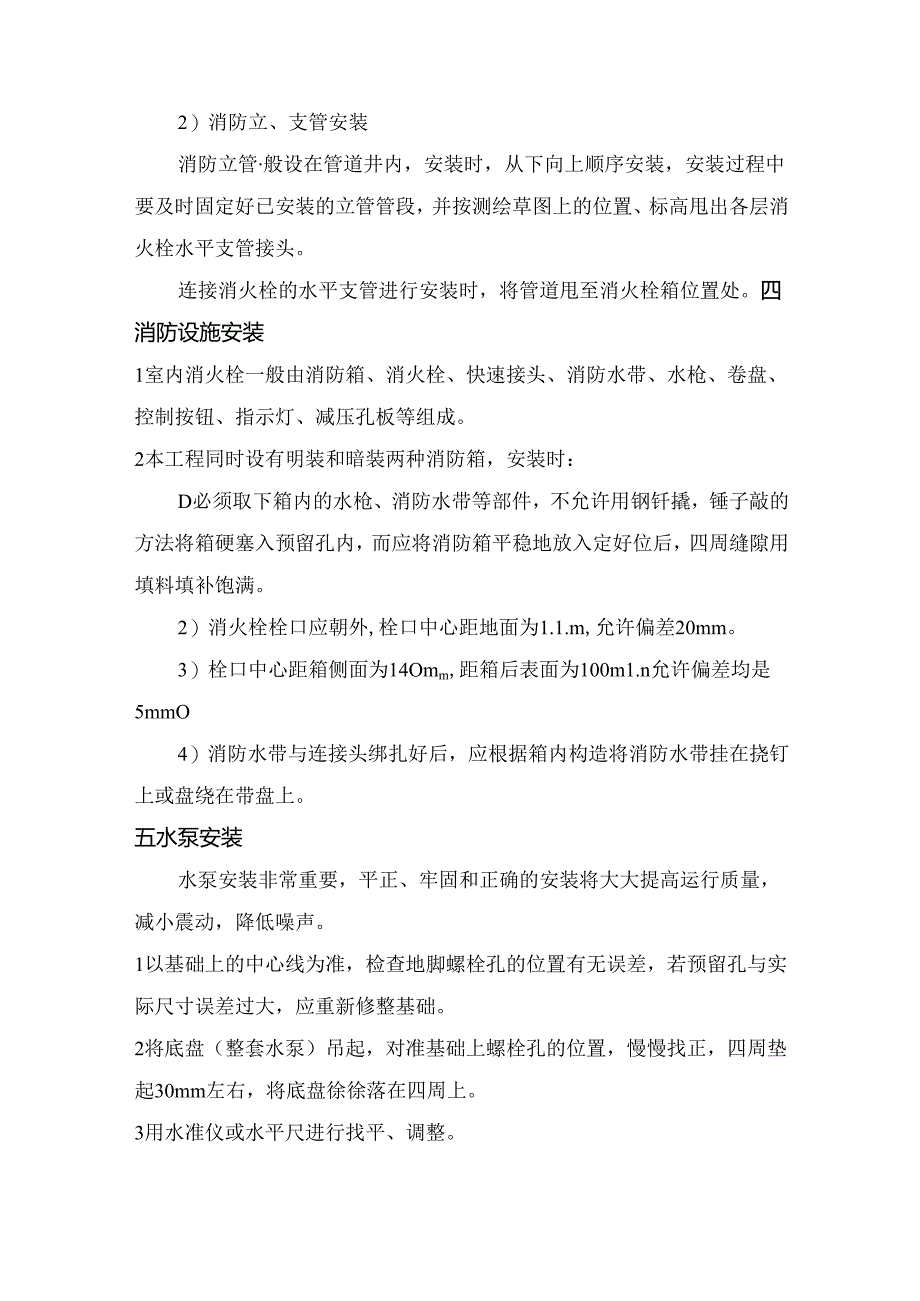 消防工程施工方案指导.docx_第3页