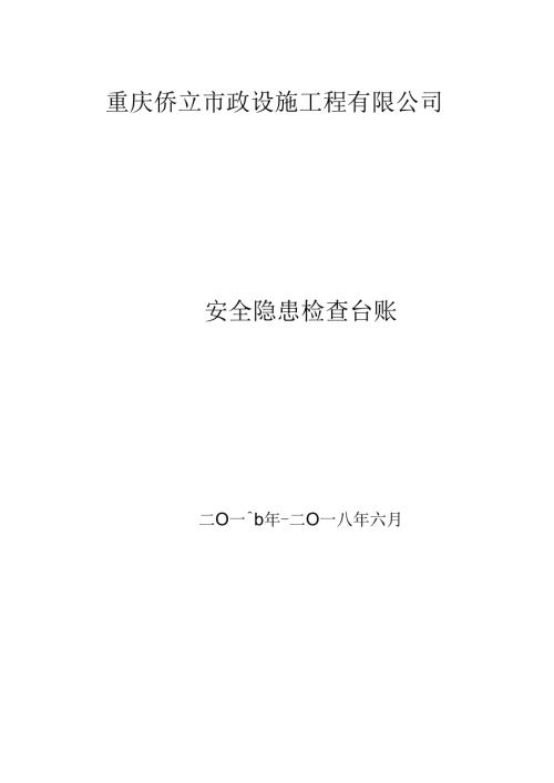 安全隐患检查通知书.docx