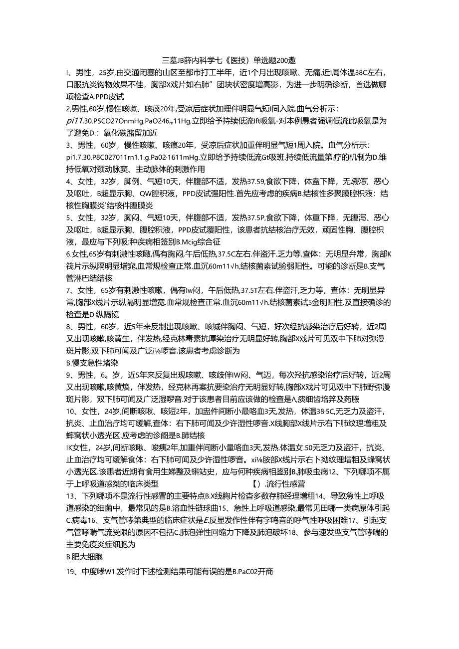 三基题库内科学七（医技）单选题200题.docx_第1页