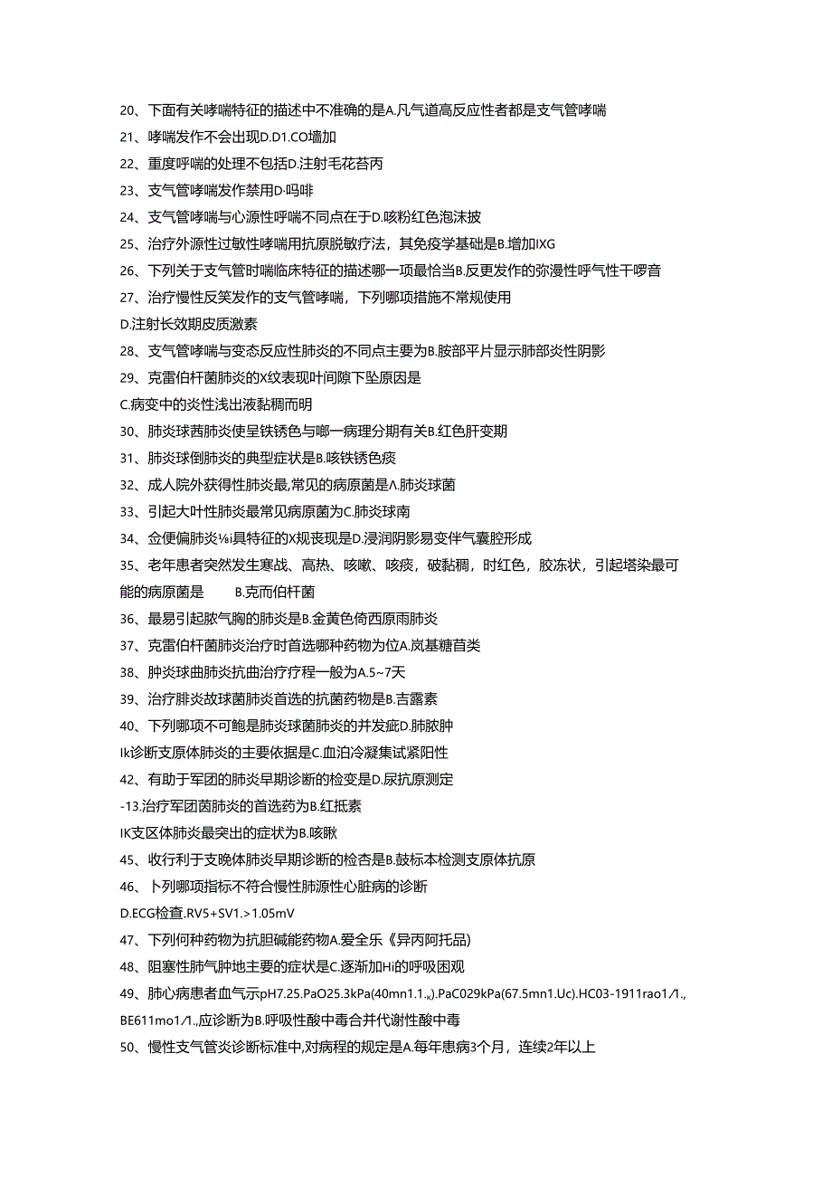 三基题库内科学七（医技）单选题200题.docx_第2页