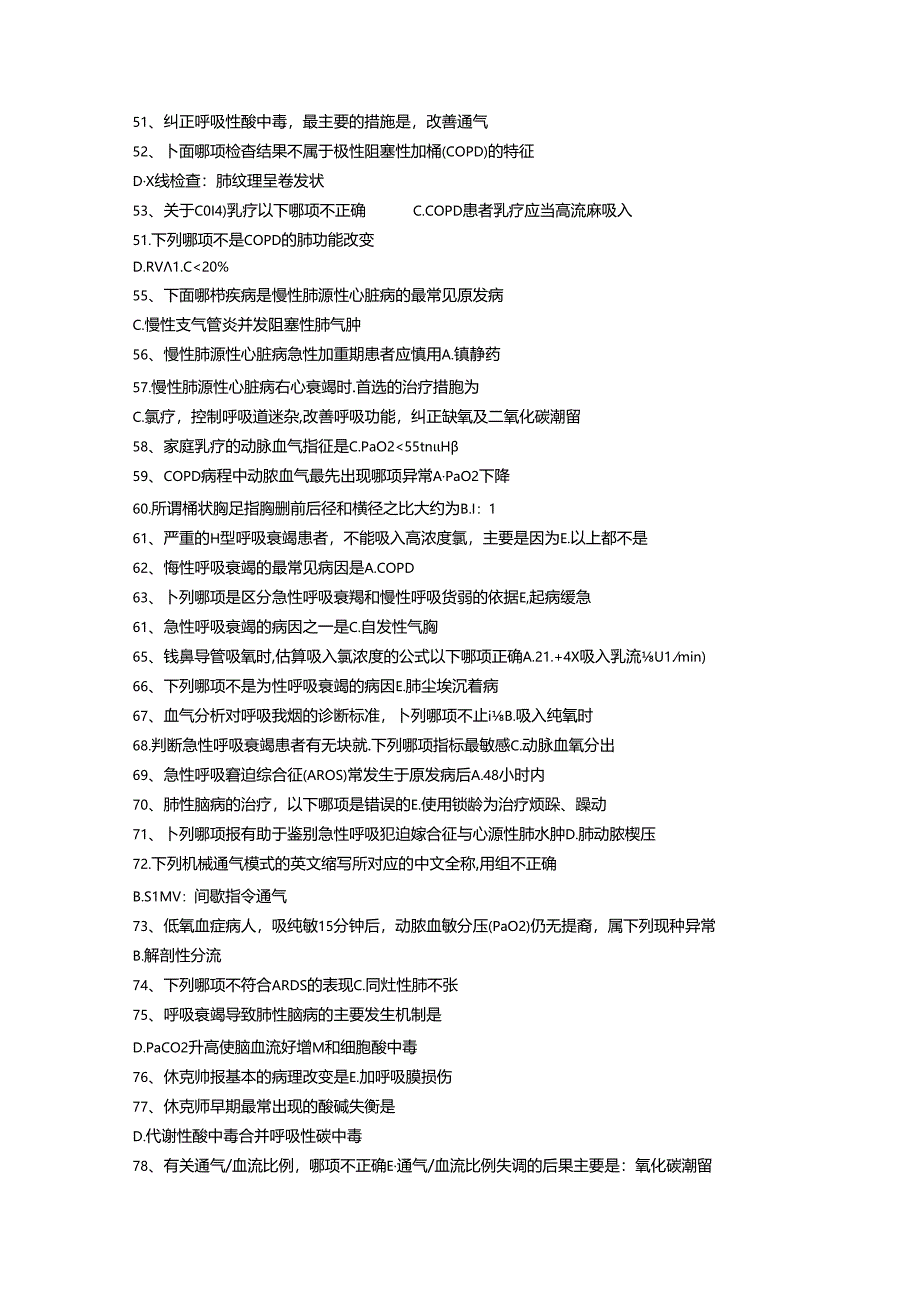 三基题库内科学七（医技）单选题200题.docx_第3页