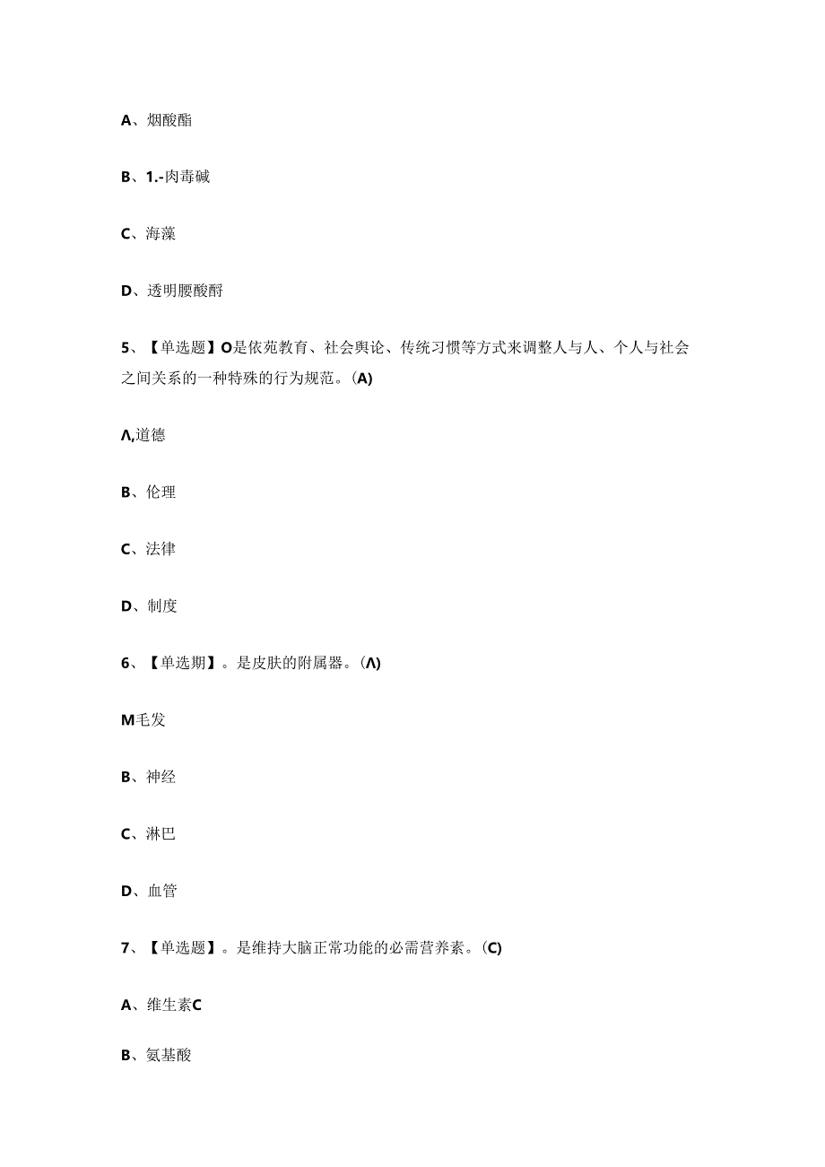 2024年美容师技师技能知识练习题.docx_第2页