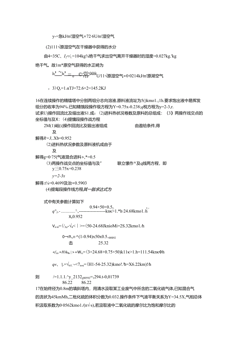 化工原理下 考试大题.docx_第1页