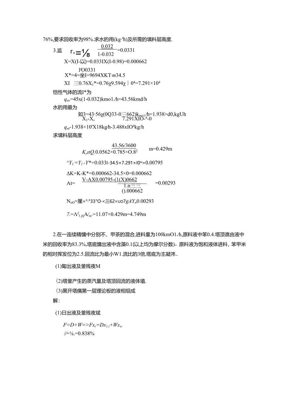 化工原理下 考试大题.docx_第2页