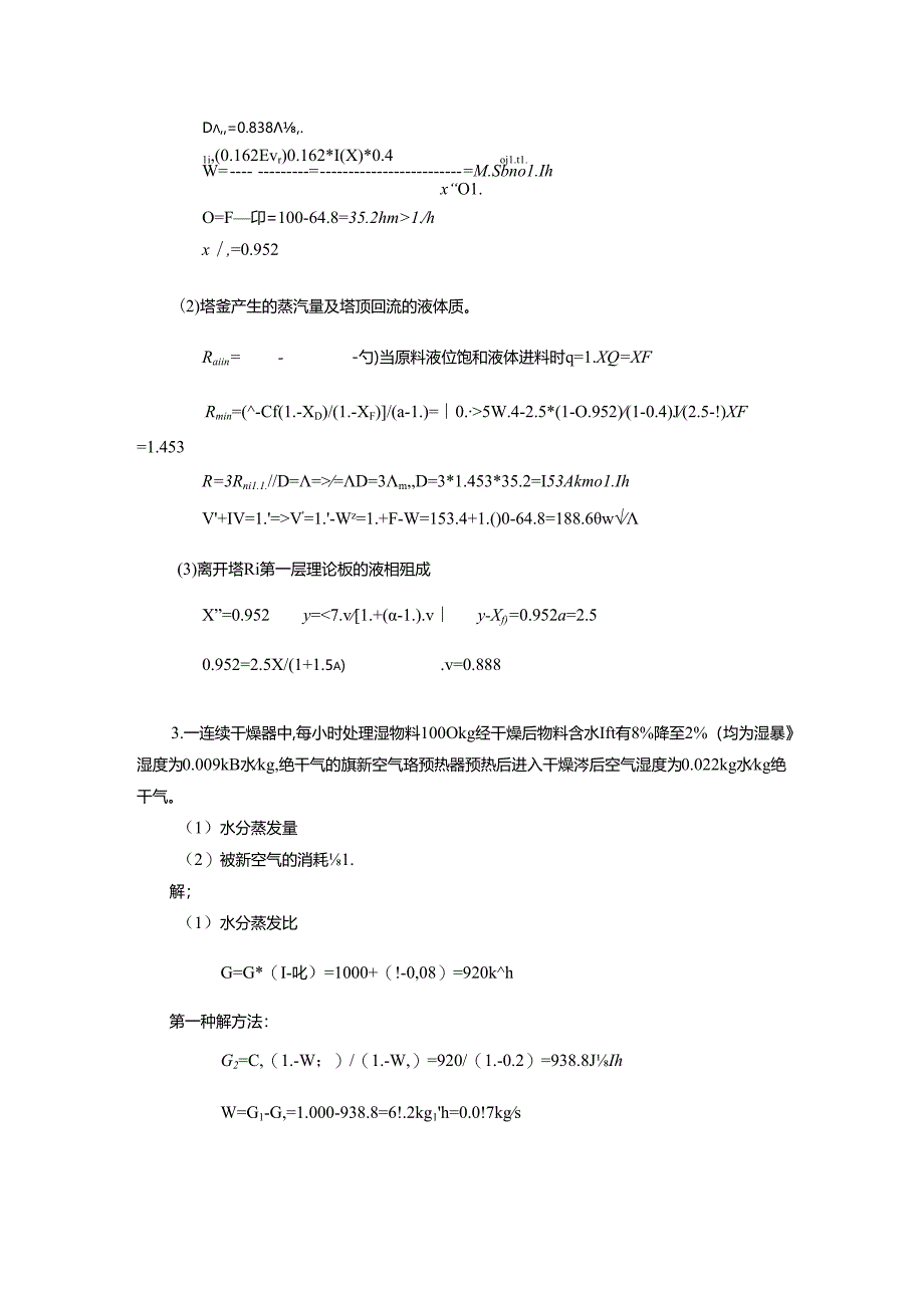 化工原理下 考试大题.docx_第3页
