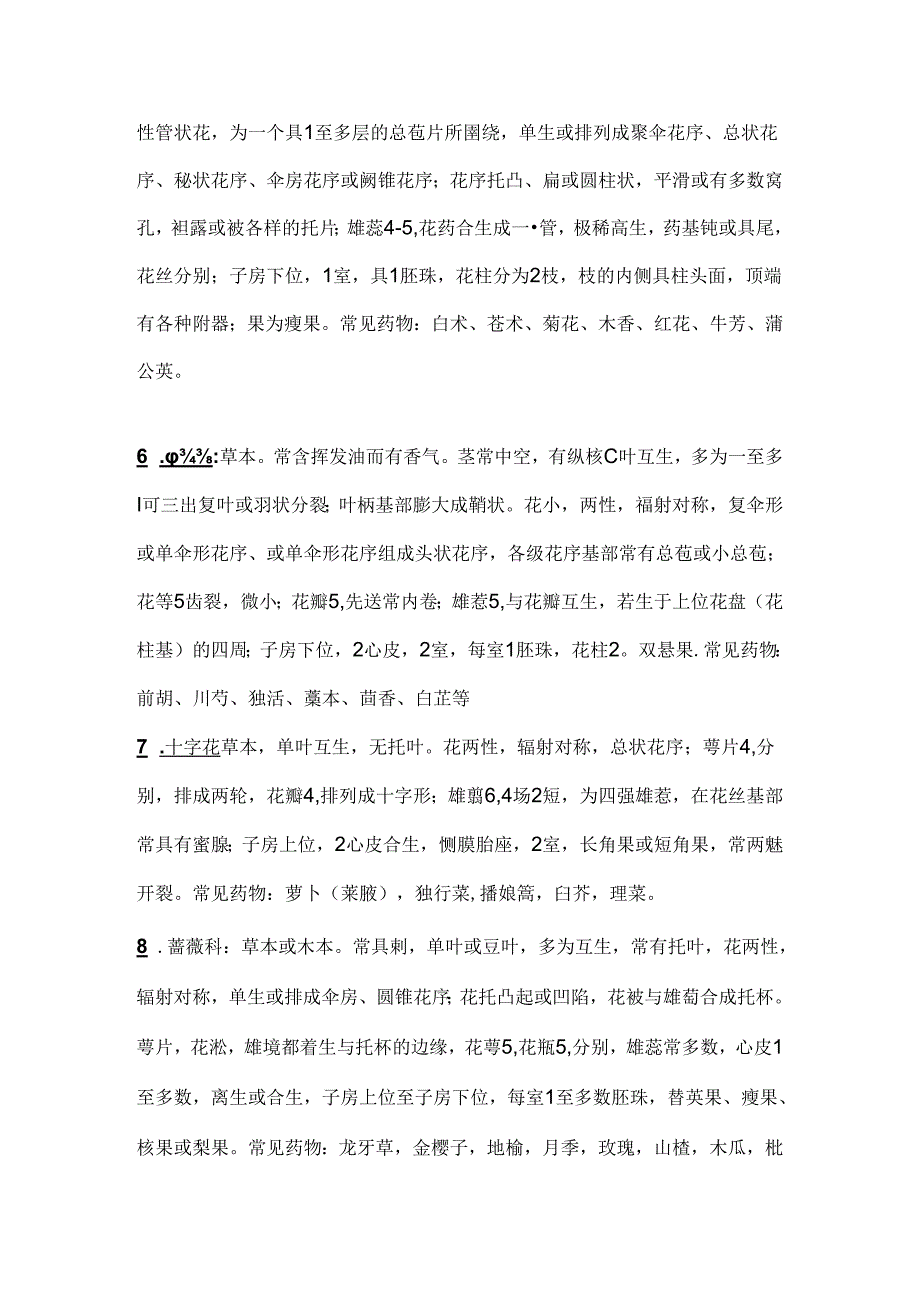 常见科属的主要特征及代表植物.docx_第2页