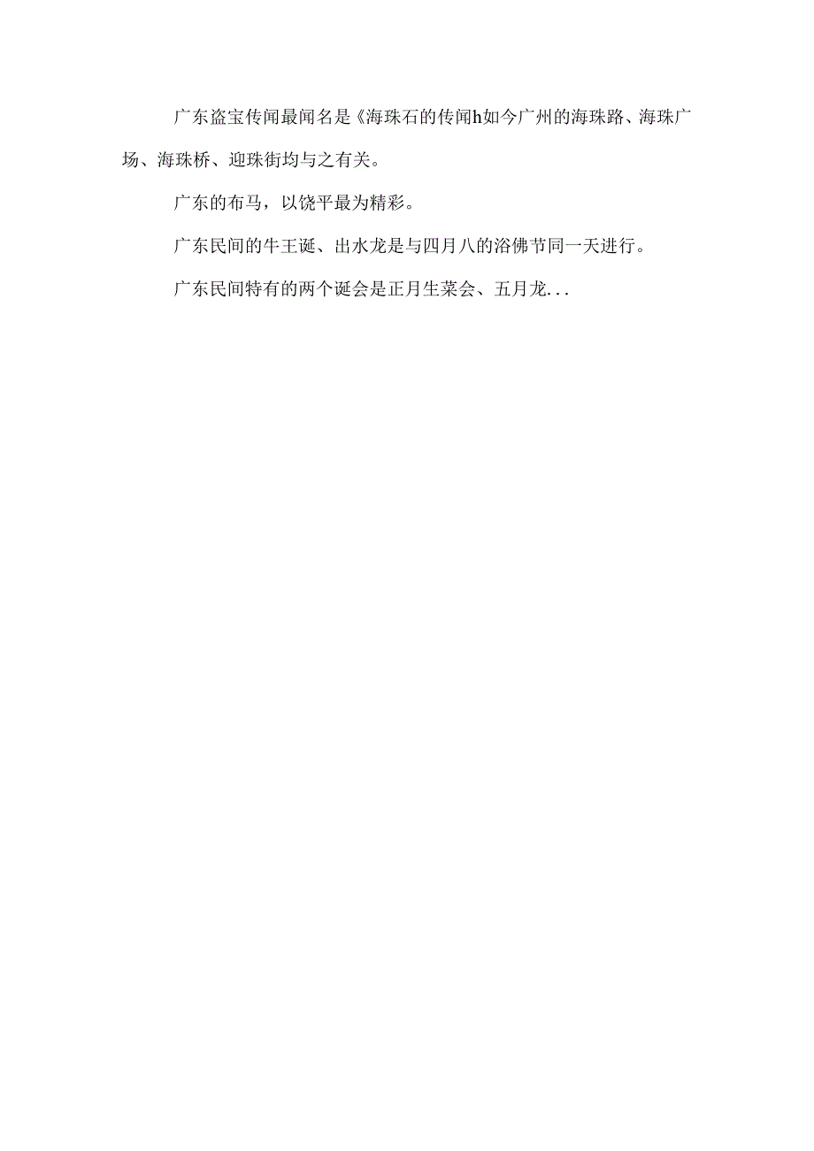 岭南文化小抄.docx_第3页