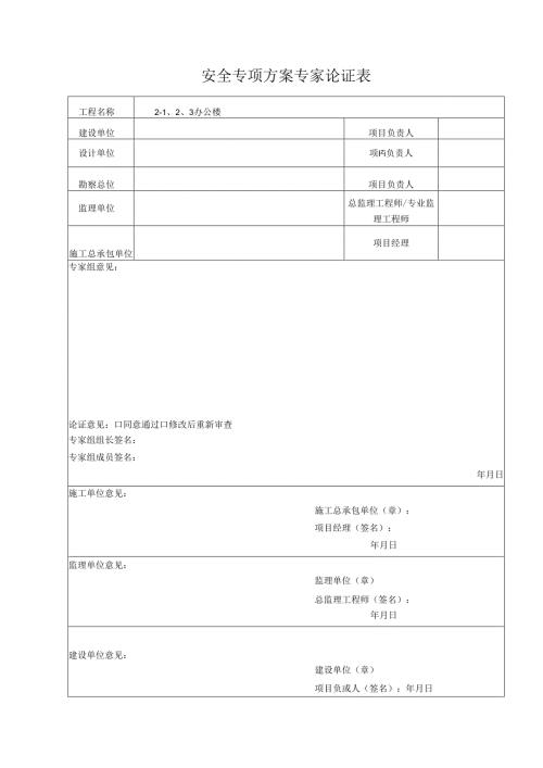 某商业办公楼高支模安全专项施工方案(专家论证).docx