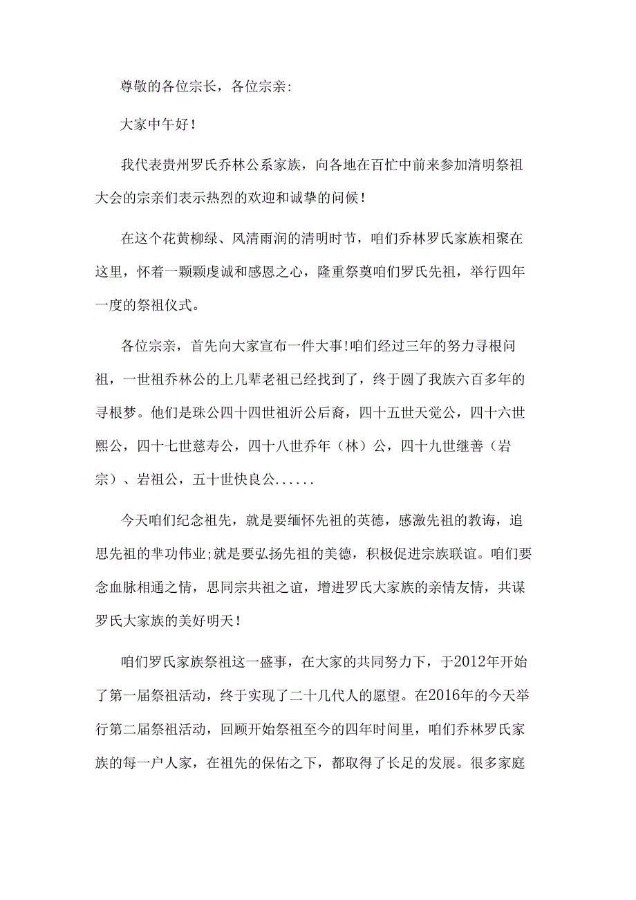 范文：清明演讲稿400字左右-1.docx_第1页