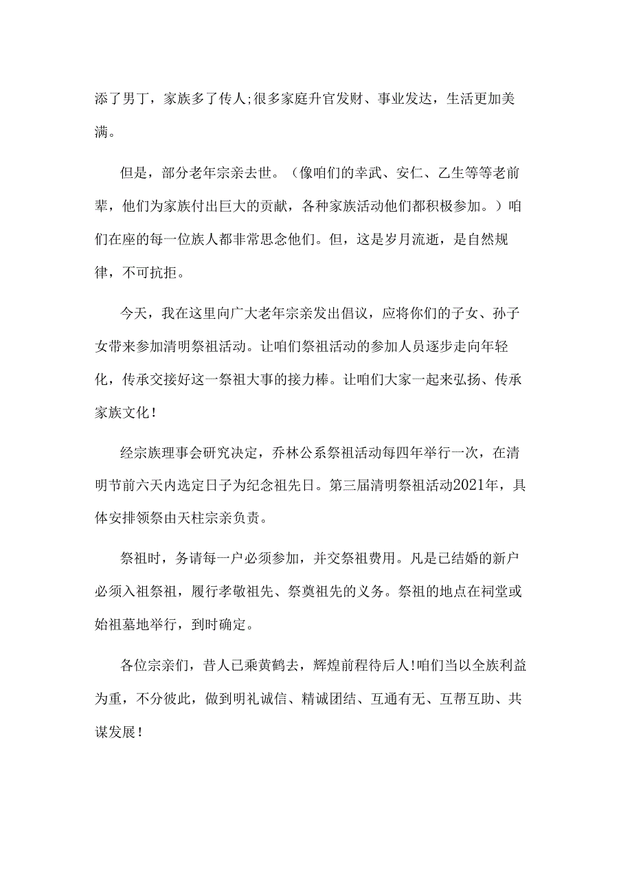 范文：清明演讲稿400字左右-1.docx_第2页