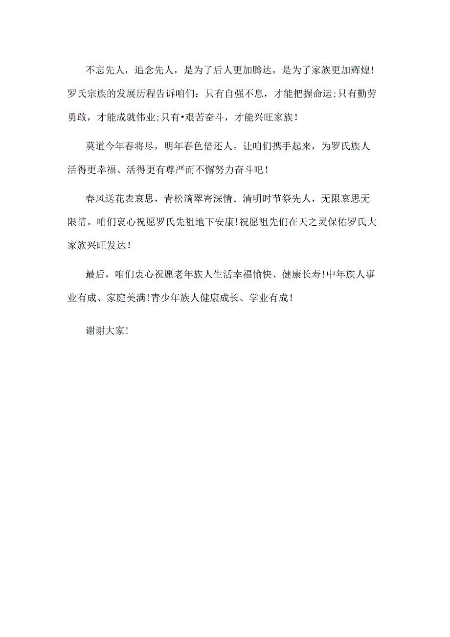 范文：清明演讲稿400字左右-1.docx_第3页