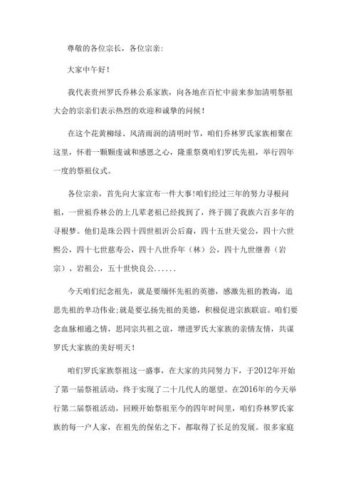 范文：清明演讲稿400字左右-1.docx