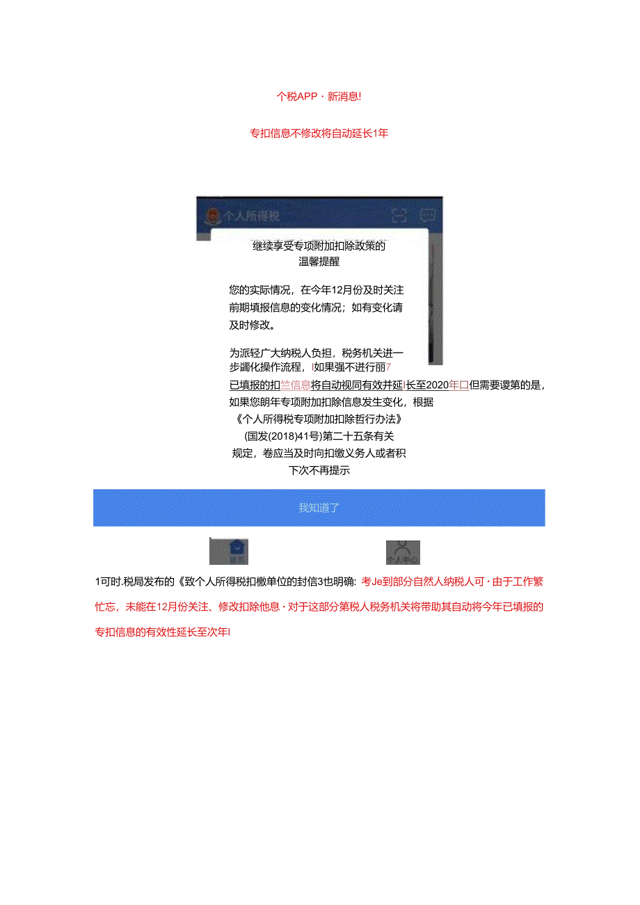 专项扣除app填报步骤.docx_第1页