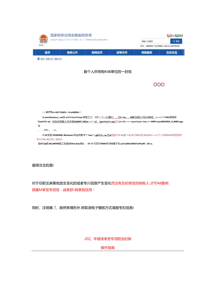 专项扣除app填报步骤.docx_第2页