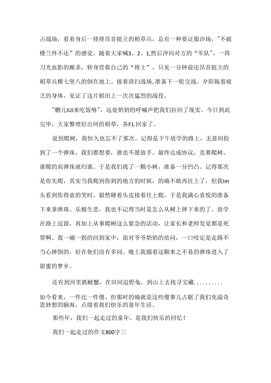 我们一起走过的作文800字5篇.docx_第3页
