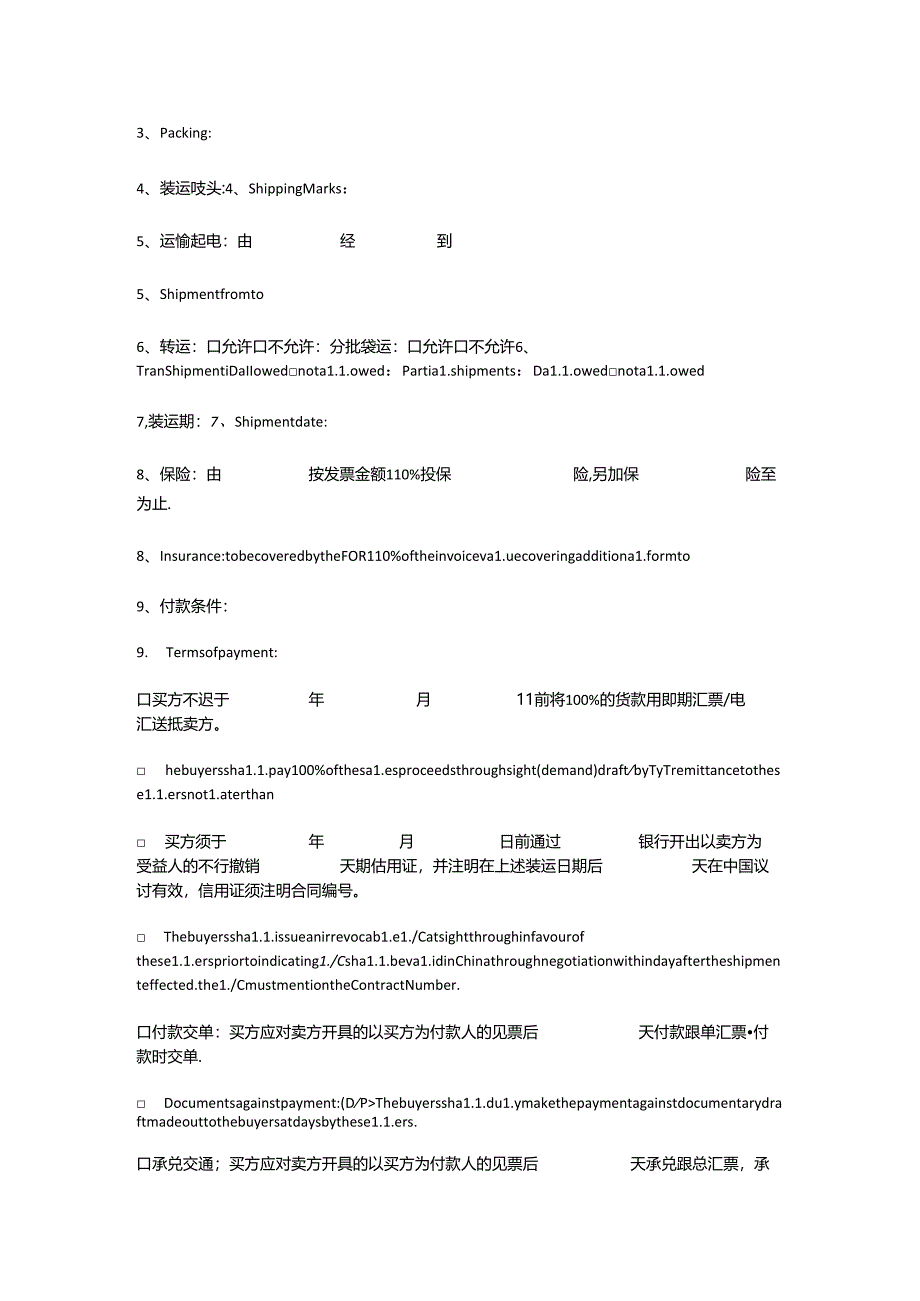 广东省深圳市对外贸易货物出口合同[适用各方].docx_第3页